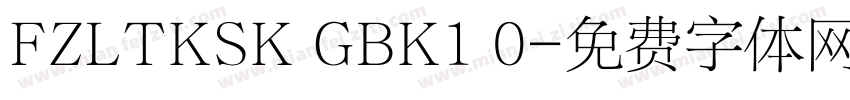 FZLTKSK GBK1 0字体转换
